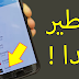 في هاتفك الأندرويد تطبيقات خطيرة قم بحذفها الاَن و أشكرني لاحقا