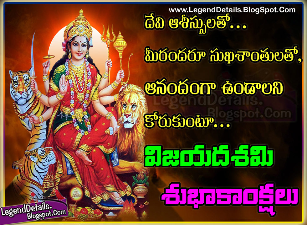 Happy Vijaya Dashami Greetings in Telugu Legendary Quotes