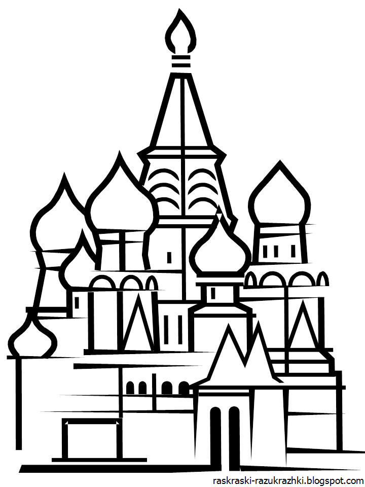 Москва раскраска