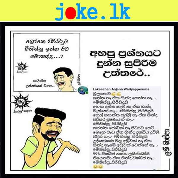 Clean Jokes And Puns Sinhala Meme Gags Sinhala Funny Jokes