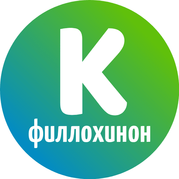 витамин K