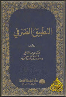 تحميل كتب ومؤلفات عبده الراجحي , pdf  01