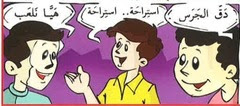 Contoh percakapan bahasa arab tentang lingkungan sekolah Contoh percakapan bahasa arab tentang lingkungan sekolah