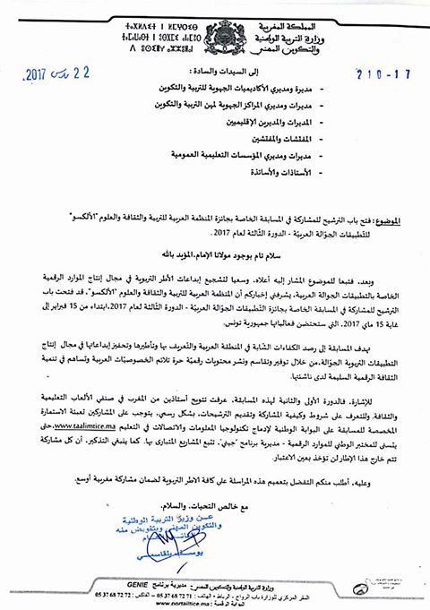 فتح باب الترشيح للمشاركة في المسابقة الخاصة بجائزة المنظمة العربية للتربية والثقافة والعلوم "الألكسو" للتطبيقات الجوالة العربية 2017 فتح باب الترشيح للمشاركة في المسابقة الخاصة بجائزة المنظمة العربية للتربية والثقافة والعلوم "الألكسو" للتطبيقات الجوالة العربية 2017