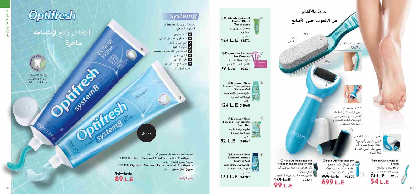 كتالوج اوريفليم مارس 2019 عيد الام Oriflame