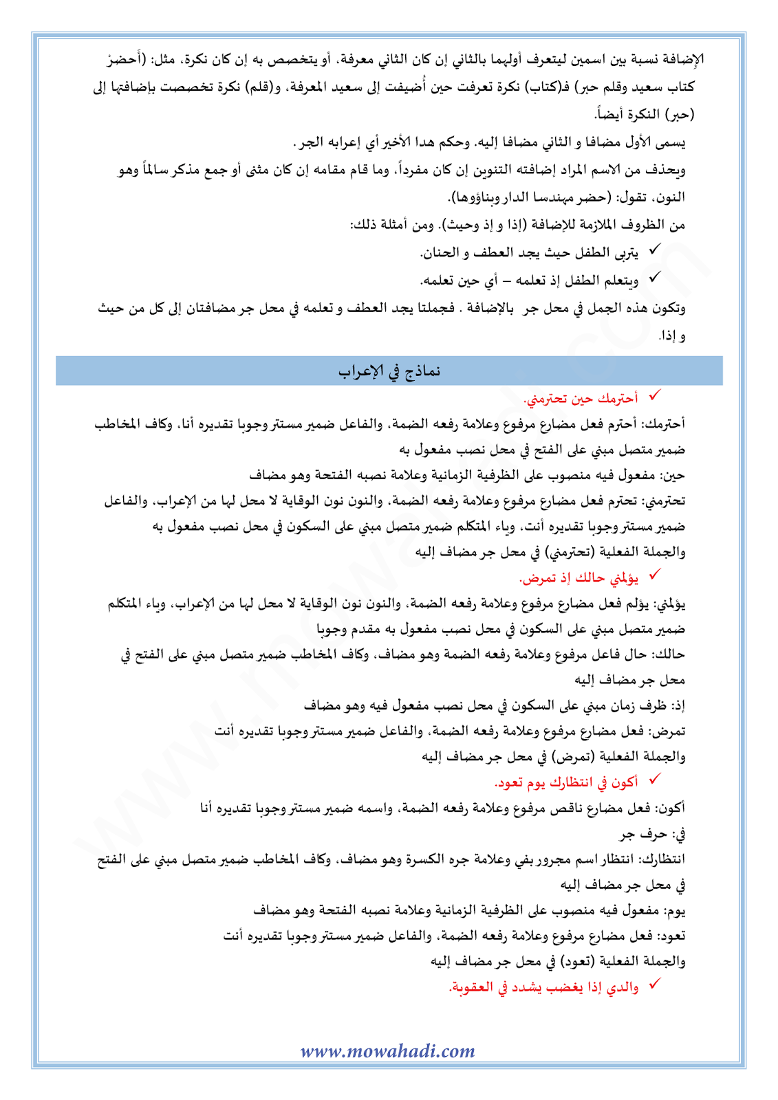 الدرس اللغوي الإضافة للسنة الثالثة اعدادي في مادة اللغة العربية 6-cours-dars-loghawi3_004