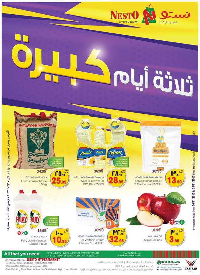 عروض نستوالرياض عروض نستوالرياض