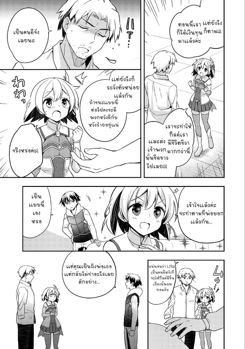 Mushoku No Eiyuu Betsu Ni Skill Nanka Iranakatta Ndaga - หน้า 17