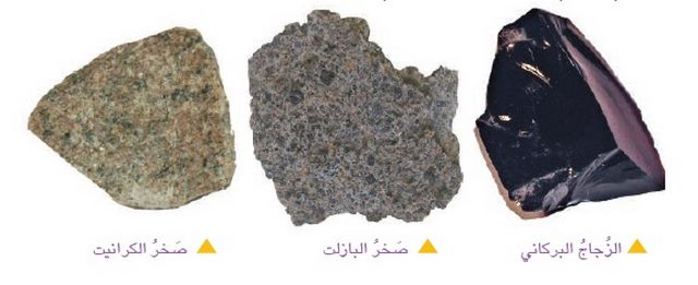 انواع الصخور