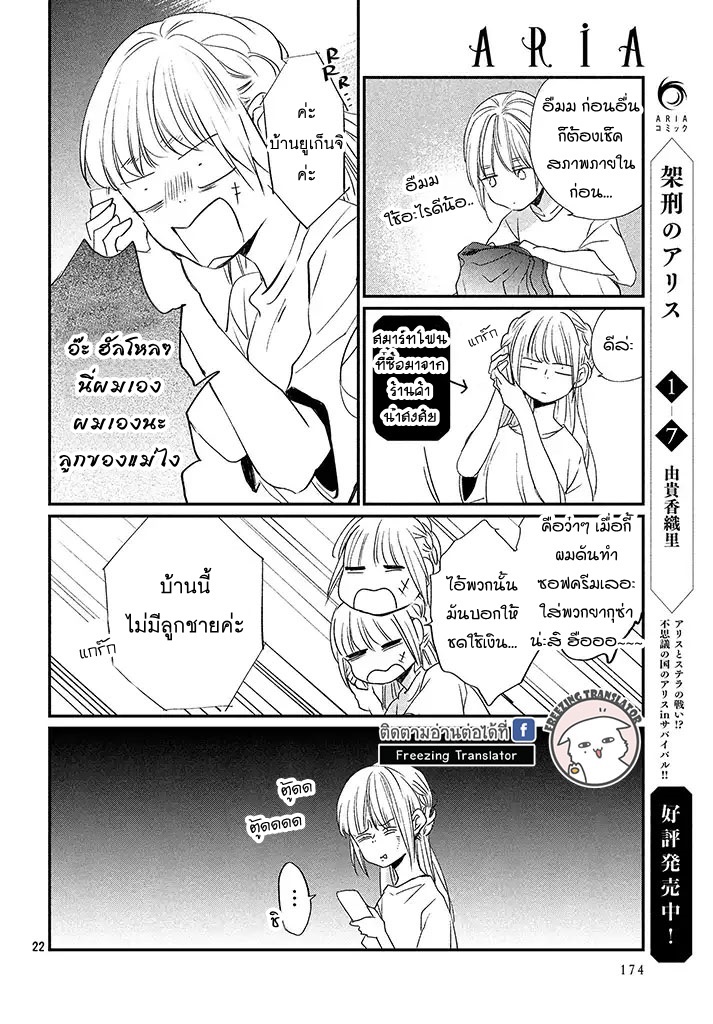 Inuwashi Momo wa Yuruganai - หน้า 22