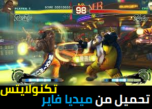 تنزيل لعبة قتال الشوارع سيجا