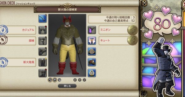 今週のファッションチェックで100点を狙わないのに高級装備(ニューワールド)を探している方を見るので、来週以降も含めてこんな感じで80点取れるというメモを書きまし