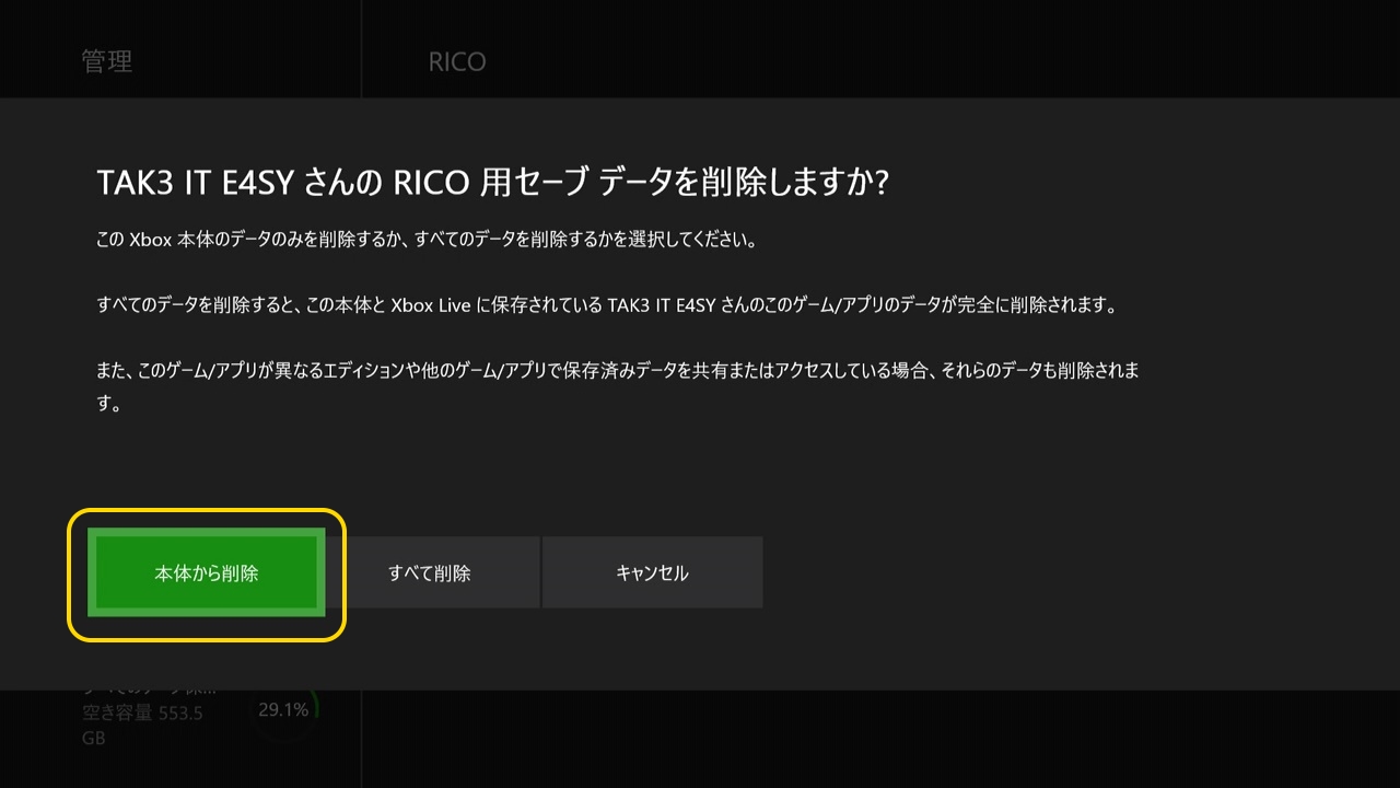 リスポン宣誓 Rico その6 クラウド同期という方法