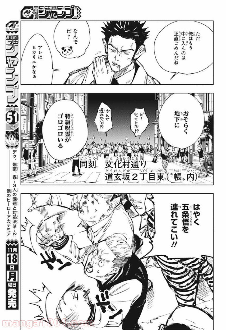 呪術廻戦 - Raw 【第83話】 - Manga1001.com