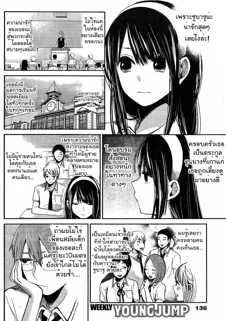 Kimi wa Midara na Boku no Joou - หน้า 8