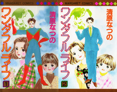 Wonderful Life (ワンダフル ライフ) - 2 Volume Complete