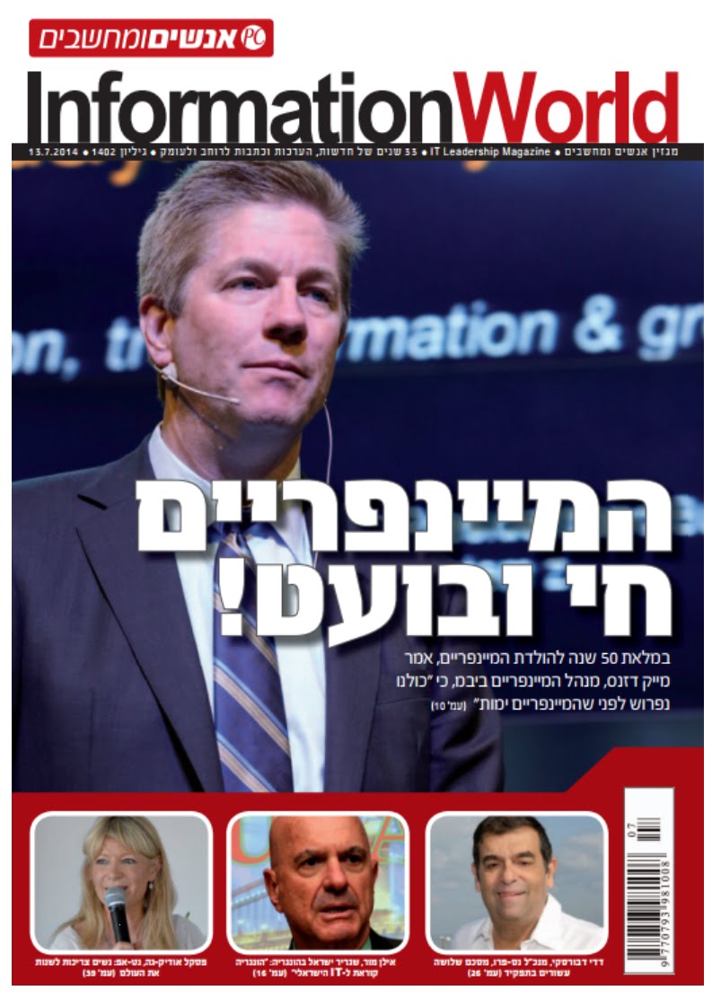 "InformationWorld - מגזין לחדשנות עסקית מבוססת טכנולוגיה" גיליון 1402, יולי 2014