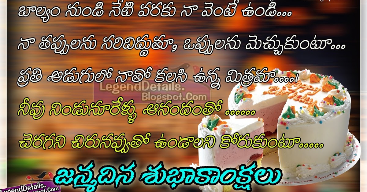 Beautiful Telugu Birthday wishes for Childhood Friend | Legendary Quotes
