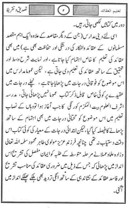 Book Store Aqaid E Islam Urdu Islamic Books Free Download PDF Or Read book-store-aqaid-e-islam-urdu-islamic-books-free-download-pdf-or-read