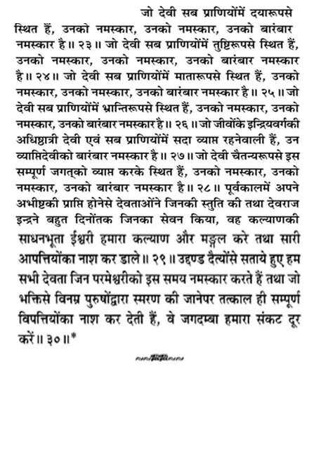 hindi meaning of devi suktam3 Best shlok to please ma durga