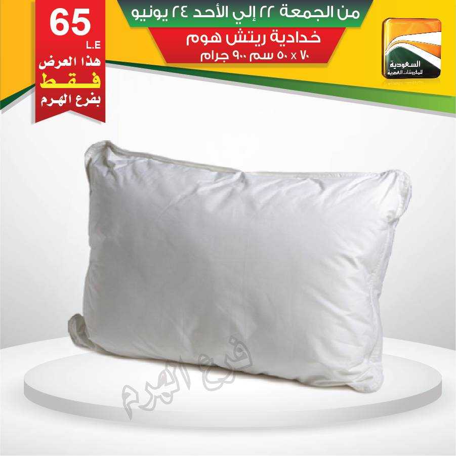 عروض السعودية للمفروشات العصرية من 22 حتى 24 يونيو 2018