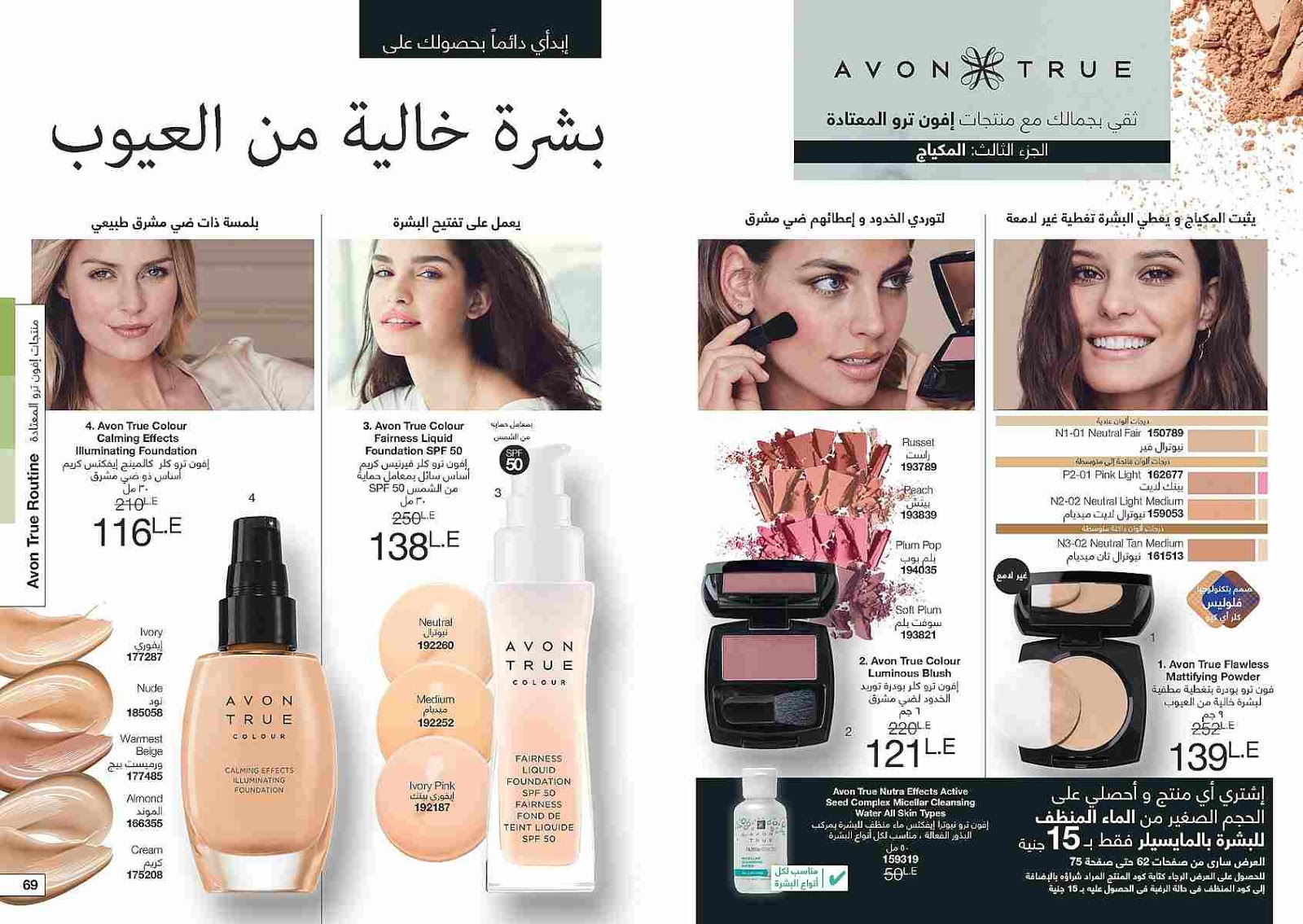 كتالوج ايفون عيد الفطر Avon الجديد يوليو 2018