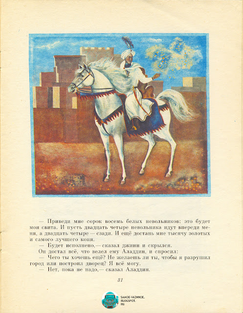 Советские детские книги. Аладдин и волшебная лампа СССР.