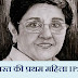 भारत की प्रथम IPS महिला अधिकारी कौन है ?