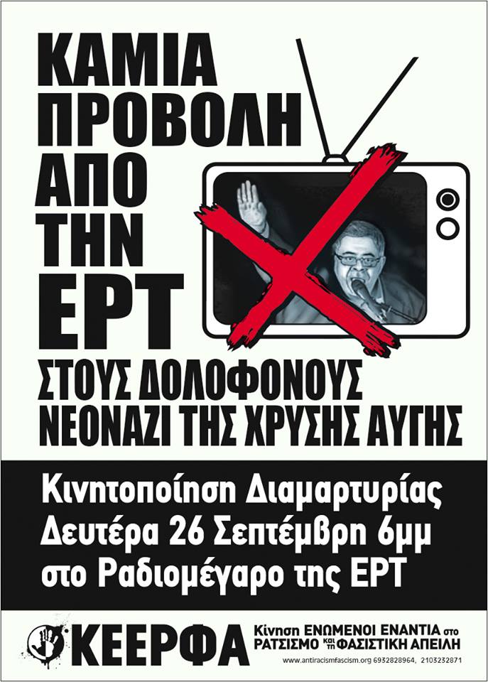 26 Σεπτέμβρη, 6μμ στο Ραδιομέγαρο