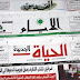 عناوين الصحف الفلسطينية ليوم الإثنين