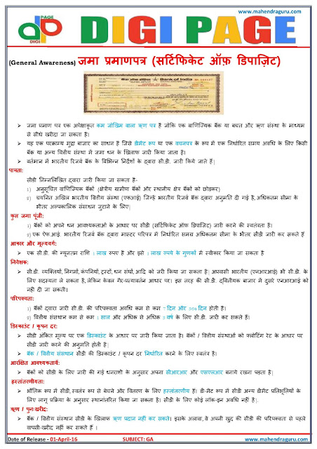  Digi Page - General Awareness - 01.04.2016