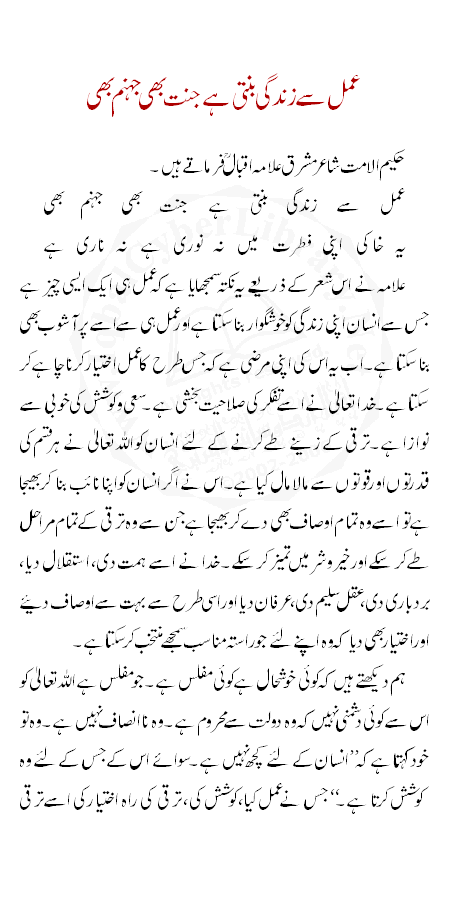 Amal se zindagi banti hai urdu image