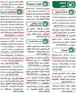 وظائف خالية من جريدة الوسيط الفجيرة الامارات السبت 19-09-2015 %25D9%2588%25D8%25B3%25D9%258A%25D8%25B7%2B%25D8%25A7%25D9%2584%25D9%2581%25D8%25AC%25D9%258A%25D8%25B1%25D8%25A9%2B3