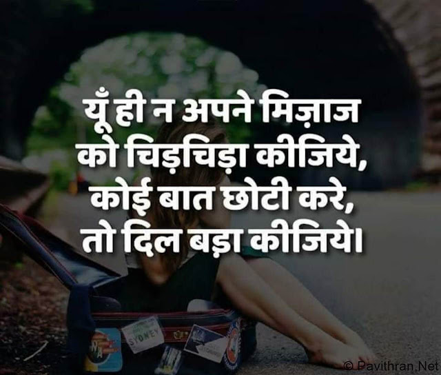 Motivational Thoughts in Hindi