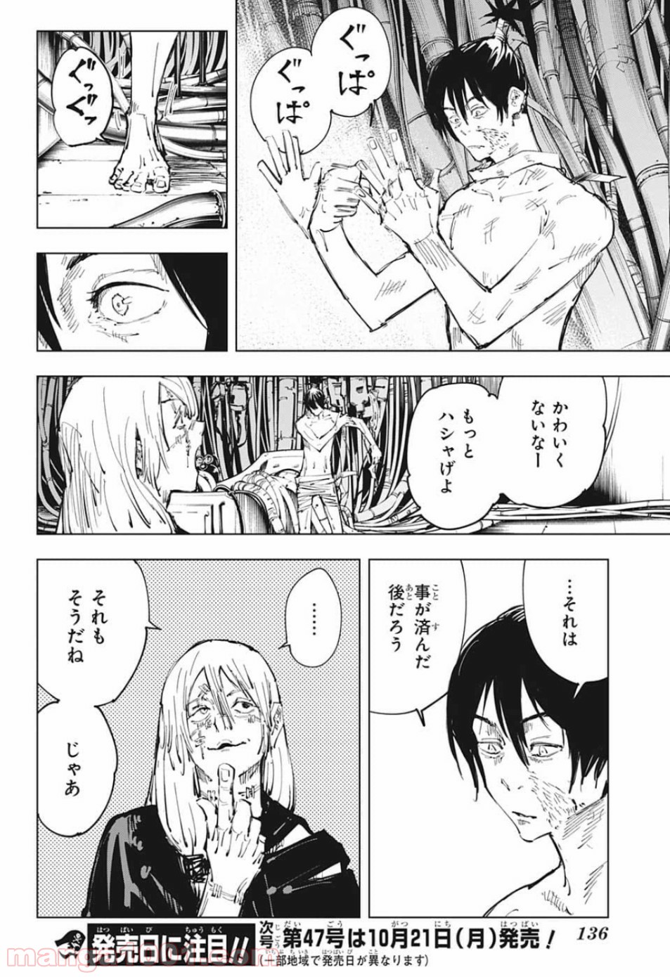 呪術廻戦 - Raw 【第79話】 - Manga1000.com