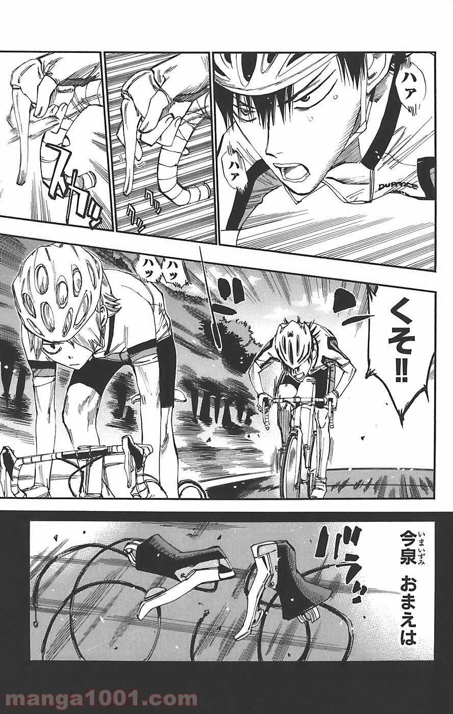 弱虫ペダル - Raw 【第41話】 - Manga1001.com