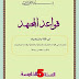 ملخص لاهم القواعد اللغوية و الرياضيات للسنة الخامسة ابتدائي PDF ملخص لاهم القواعد اللغوية و الرياضيات للسنة الخامسة ابتدائي PDF