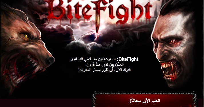 Games Net ألعاب نت لعبة الرعب مصاصي الدماء و المستذئبين Bitefight