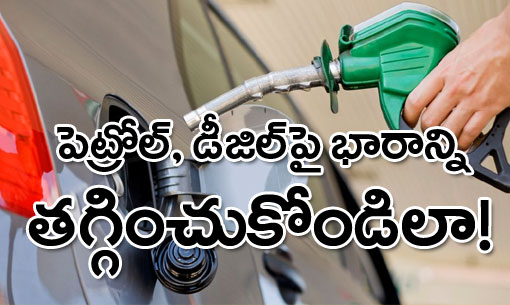 పెట్రోల్, డీజిల్ ధరల భారం తగ్గించుకోవచ్చిలా | Saving Petrol & Diesel పెట్రోల్, డీజిల్ ధరల భారం తగ్గించుకోవచ్చిలా | Saving Petrol & Deisel | Petrol | Deisel | Cards | Co Branded Cards | Cashback | Cashback Offers | Reward Points | Rewards | Mohanpublications | Granthanidhi | Bhakthipustakalu | Bhakthi Pustakalu | Bhaktipustakalu | Bhakti Pustakalu | BhakthiBooks | MohanBooks | Bhakthi | Bhakti