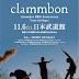 clammbon 20th Anniversary「tour triology」in 日本武道館に行ってきたとjog日記