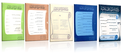 سلسلة دراسات عربية وإسلامية - 27 عدد - كاملة pdf 555