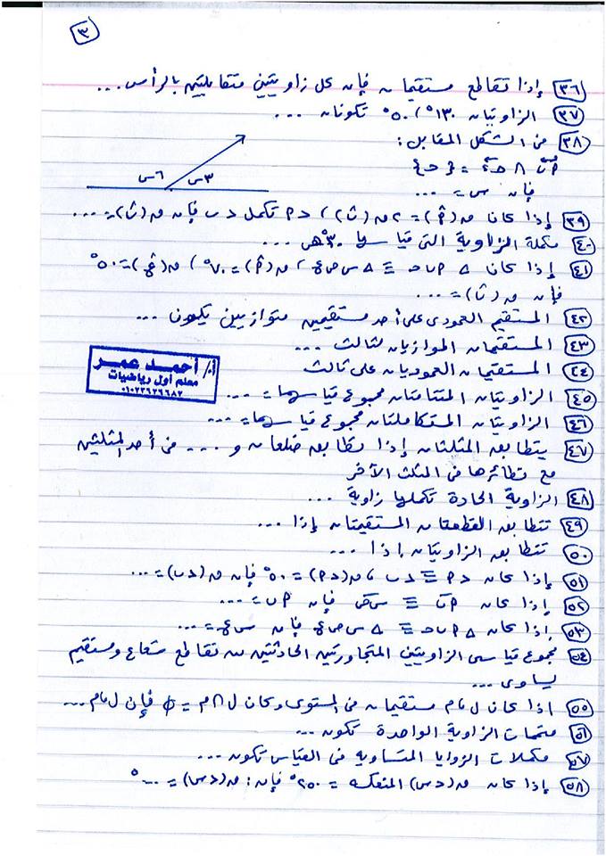 مراجعة ليلة الامتحان نصف العام هندسة للصف الأول الإعدادي 13 ورقة لمستر أحمد عمر 3