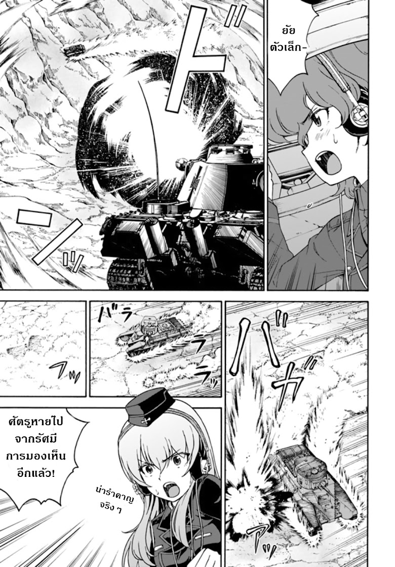 Girls und Panzer - Phase Erika - หน้า 33