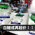 白糖或再起价!马来亚糖厂冀再涨29仙!