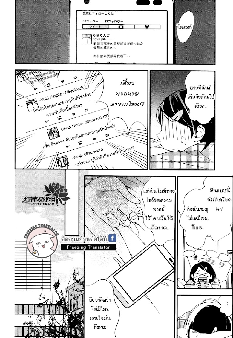 Shikanai Seitokai - หน้า 23