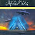 Bermuda Triangle and Dajjal (Anti-Christ) | Bermuda Tikon aur Dajjal | Bermuda Triangle Book in Urdu by Maulana Asim Umar