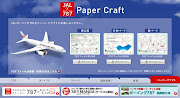 Papercraft Japan Airlines Boeing 787 Dreamliner! (jal papercraft)