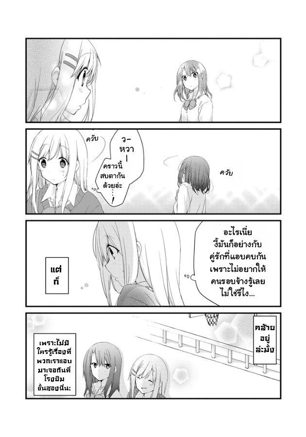 Adachi to Shimamura - หน้า 7