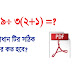 Important Mathematics Problem Solve Rule Bengali PDF Download