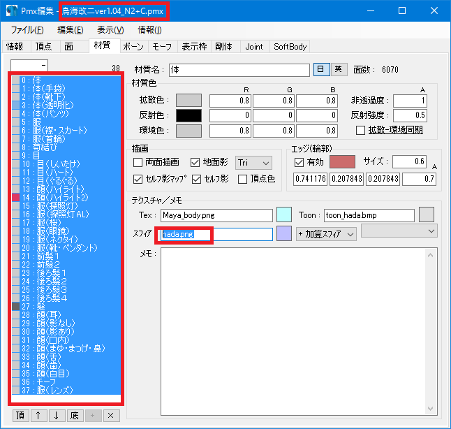 PMXモデル編集 - PmxEditor | ぽーたぶるっ!